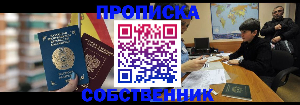 временная регистрация гарантия в Бирске