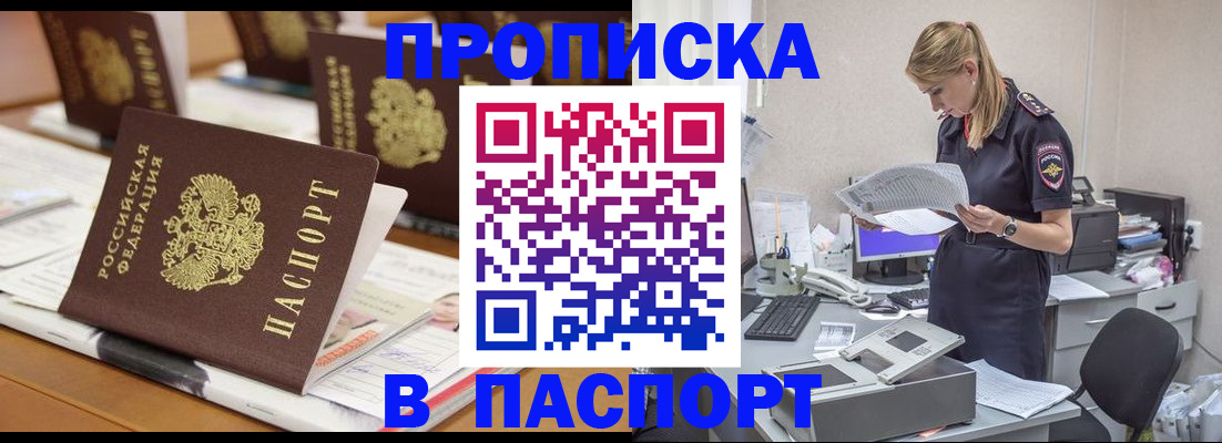 временная регистрация в квартире в Бирске