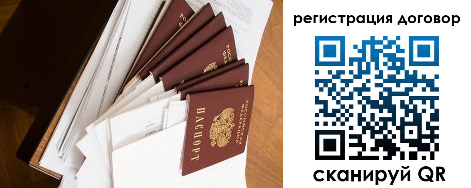 прописка от собственника в Бирске